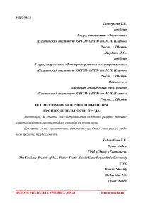 Исследование резервов повышения производительности труда