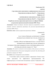 Разработка системы управления проектами на платформе Redmine для рекламно-производственной компании ООО "Рона"