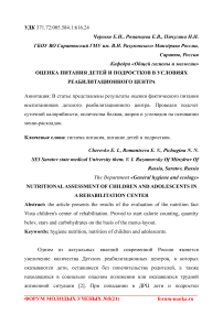 Оценка питания детей и подростков в условиях реабилитационного центра