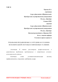 Требования, предъявляемые к сотрудникам уголовно-исполнительной системы в современных условиях