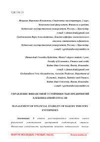 Управление финансовой устойчивостью предприятий хлебопекарной отрасли