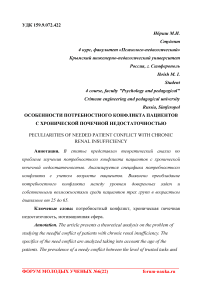 Особенности потребностного конфликта пациентов с хронической почечной недостаточностью