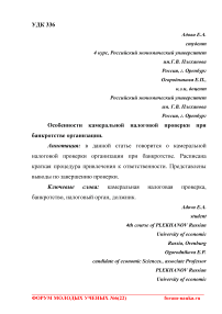 Особенности камеральной налоговой проверки при банкротстве организации