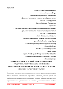 Ознакомление с историей родного города как средство патриотического воспитания