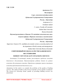 Современный взгляд на качество банковского обслуживания