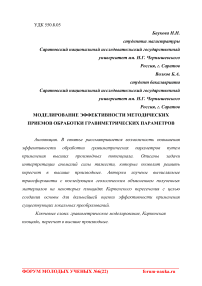 Моделирование эффективности методических приемов обработки гравиметрических параметров