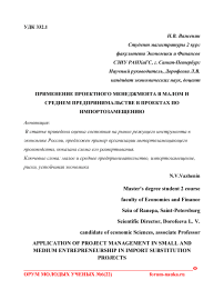 Применение проектного менеджмента в малом и среднем предпринимательстве в проектах по импортозамещению