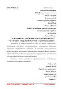 Стратегии продуктивного поведения молодых российских предпринимателей: гендерный аспект