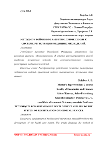 Методы устойчивого развития, применимые к системе регистрации медицинских изделий