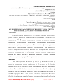 Сравнительный анализ технического уровня систем управления деятельностью предприятия