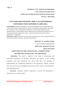 Разграничение понятий "лицо с ограниченными возможностями здоровья" и "инвалид"