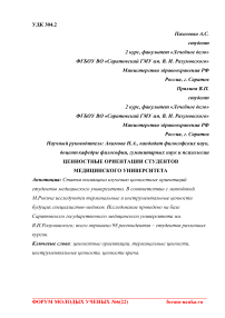 Ценностные ориентации студентов медицинского университета