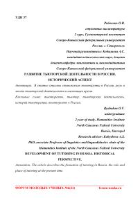Развитие тьюторской деятельности в России. Исторический аспект