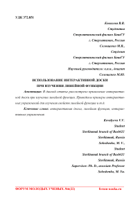 Использование интерактивной доски при изучении линейной функции