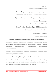Система интернет-регулирования в Российской Федерации