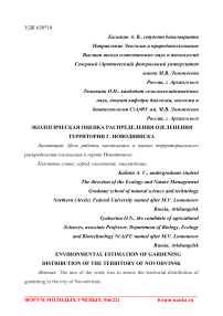 Экологическая оценка распределения озеленения территории г. Новодвинска