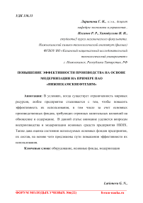 Повышение эффективности производства на основе модернизации на примере ПАО "Нижнекамскнефтехим"