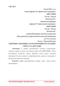 Ключевые тенденции, характеризующие рост/падение спроса АО "Дорстрой"