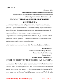 Государство как объект философии К.Д. Кавелина