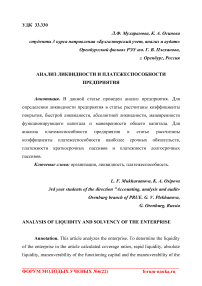 Анализ ликвидности и платежеспособности предприятия