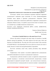 Коррекция суицидального поведения как основная форма работы