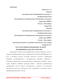 Государственная поддержка малого предпринимательства в России