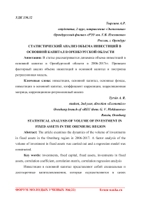 Статистический анализ объема инвестиций в основной капитал в Оренбургской области