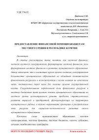 Предоставление финансовой помощи бюджетам местного уровня в Республике Бурятия