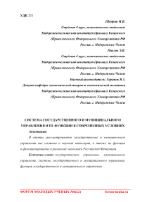 Система государственного и муниципального управления и ее функции в современных условиях