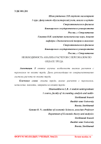 Необходимость анализа расчетов с персоналом по оплате труда