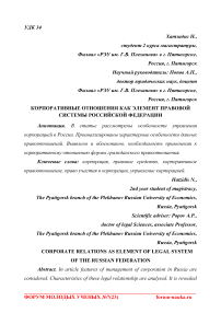 Корпоративные отношения как элемент правовой системы Российской Федерации