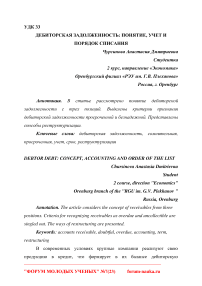 Дебиторская задолженность: понятие, учет и порядок списания