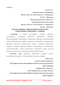 Роль публичного финансового контроля в современных рыночных условиях