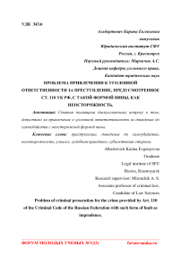 Проблема привлечения к уголовной ответственности за преступление, предусмотренное ст. 110 УК РФ, с такой формой вины, как неосторожность