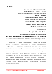 Направления совершенствования амортизационной политики в системе стратегического менеджмента