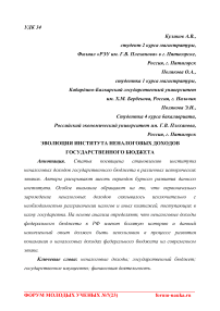 Эволюция института неналоговых доходов государственного бюджета