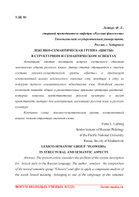 Лексико-семантическая группа "цветы" в структурном и семантическом аспектах