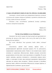 Судьба кредитного обязательства при наследовании