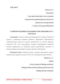 Развитие всеобщего народного образования в 1917-1918 годах