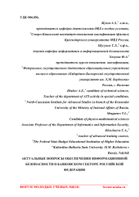 Актуальные вопросы обеспечения информационной безопасности в банковском секторе Российской Федерации