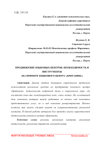 Продвижение языковых центров: необходимость и инструменты (на примере языкового центра "Британия")