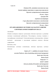 Организационное обучение как фактор развития ключевых компетенций персонала