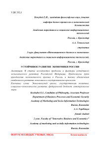 Устойчивое развитие экономики России