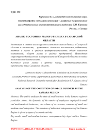 Анализ состояния малого бизнеса в Самарской области