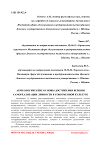 Акмеологические основы достижения вершин самореализации личности в современной культуре