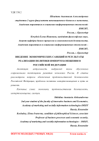 Введение экономических санкций и результаты реализации политики импортозамещения в Российской Федерации