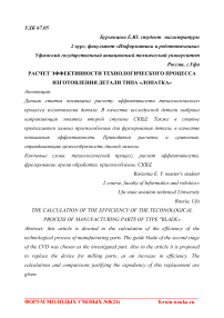 Расчет эффективности технологического процесса изготовления детали типа "лопатка"