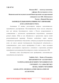 Законодательно-нормативное регулирование бухгалтерского учета