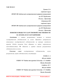 Понятие и виды государственной собственности на землю, и ее разграничение