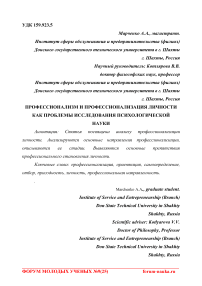 Профессионализм и профессионализация личности как проблемы исследования психологической науки